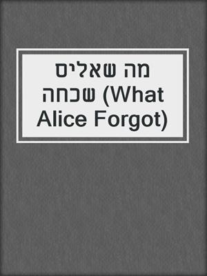 מה שאליס שכחה (What Alice Forgot)